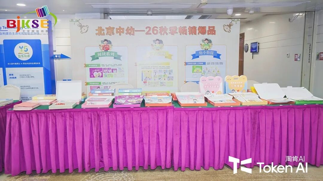 北京中幼展位全景